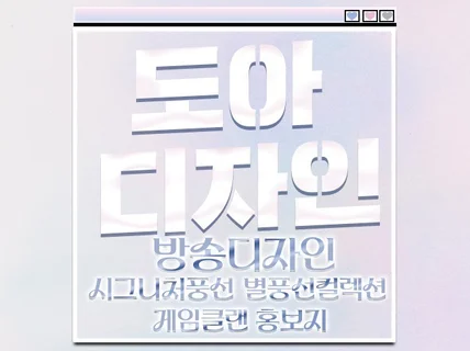 아프리카TV 디자인