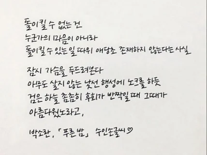 손글씨, 손편지, 캘리그라피 써 드립니다.