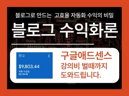 누적순수익 2억이상 - 구글애드센스 초고속 오토 수익화