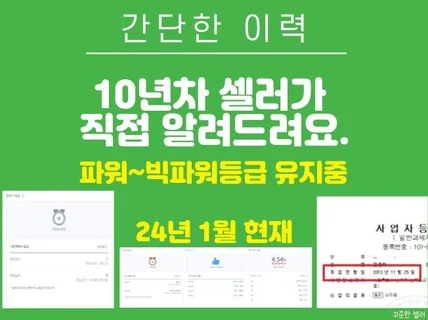 스마트스토어 위탁판매 1대1 과외 컨설팅, 판매될때까지