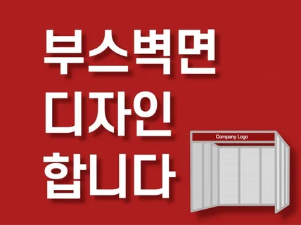 전시/행사 출력물 2D 그래픽 디자인