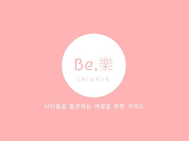 성격검사 부끄러워하지 마세요 제가 도와 드립니다.