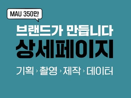 전환률이 정말좋은 올인원 상세페이지 제작해 드립니다.