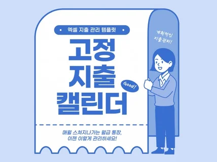 매달 고정 지출을 한 눈에 보는 간편한 엑셀 템플릿