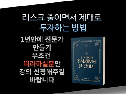 1년 동안 주식, 해외선물을 제대로 투자하고 배우는 강