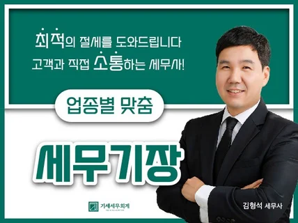 확실하게 관리해드립니다.개인/법인사업자 세무기장 서비스