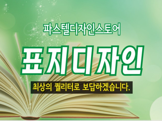 표지디자인 - 크몽 서비스 검색