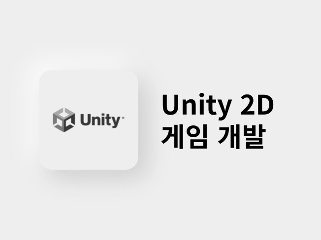 원하시는 유니티 Unity 2D 게임 제작해 드립니다.