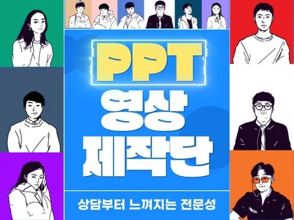 이해하기 쉬운 PPT 정보전달 영상