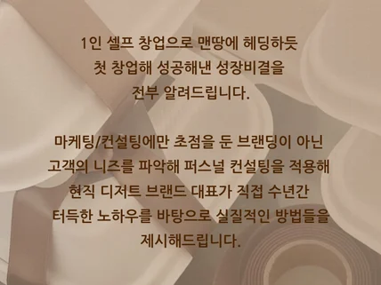 현직 디저트 브랜드 대표가 직접 알려주는 카페 브랜딩