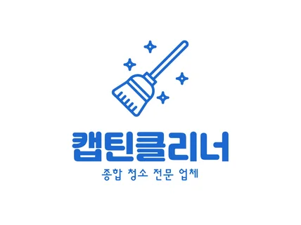 청소의 캡틴완장을 달다 캡틴클리너