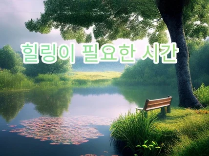 무슨 이야기든 잘 들어드릴게요