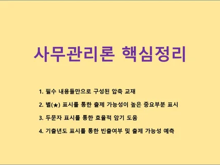 행정사 2차시험 사무관리론 핵심정리 자료