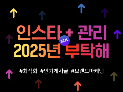 2026년 인스타그램 활성화 최적화 확실하게