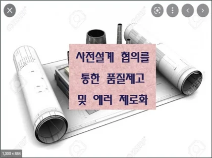 공장건설용 사전 설계협의 관리절차를 드립니다.