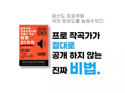 비전공 작곡가가 200만원을 벌수있었던 작곡의 비밀