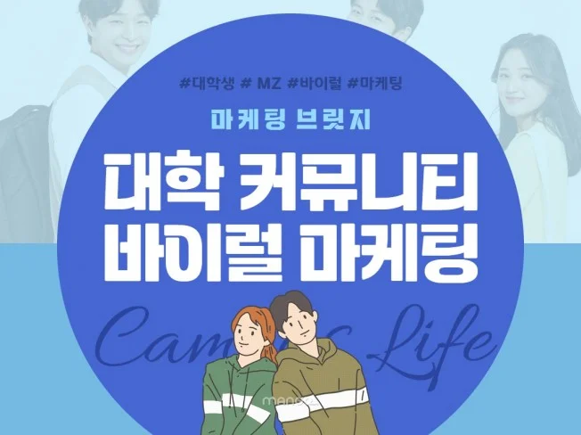전국 대학 커뮤니티 바이럴