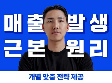 막막한 마케팅 고민 단 1회 코칭으로 해결완료