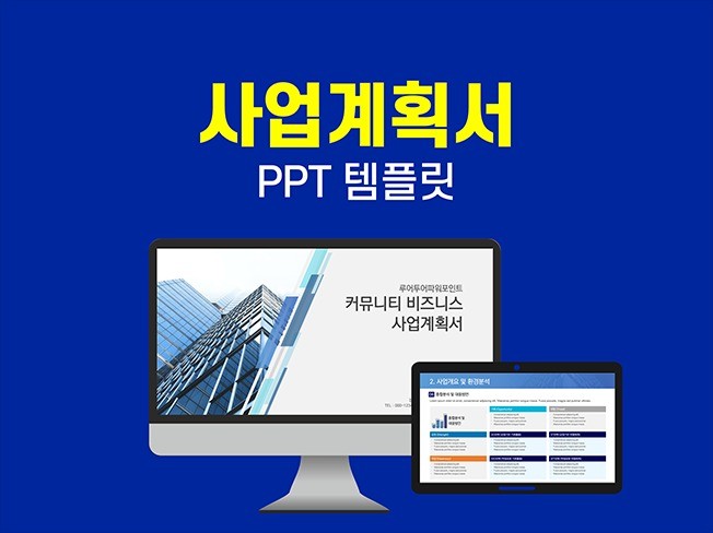 깔끔한 사업계획서 Ppt 템플릿 사업 제안서 양식 | 13000원부터 시작 가능한 총 평점 0점의 자료·템플릿, 디자인 템플릿, Ppt  템플릿 서비스 | 프리랜서마켓 No. 1 크몽