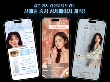 상세페이지상세페이지디자인 일본어상세페이지 상세페이지제작