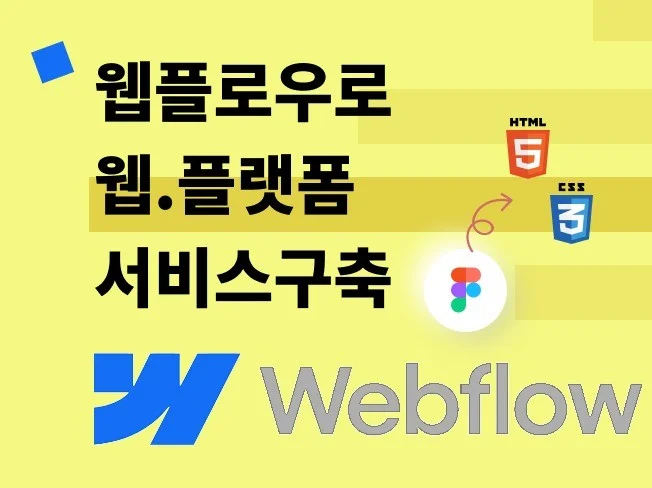 2. 웹플랫폼 웹서비..