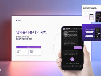 기업 PPT전문 기획부터 디자인까지 PPT제작