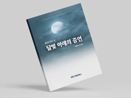 보기 좋은 떡이 클릭을 부른다 - 전자책 표지디자인