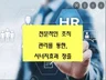 기업 RNR 책임과 역할 상세 정립 및 성과 평가표