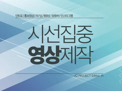 영상편집 영상제작 영상의 모든 것을 제작해 드립니다.