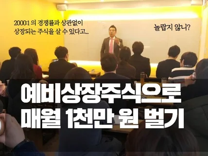 심사청구예정 주식투자 컨설팅