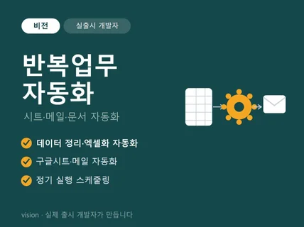 업무 자동화 / AI 챗봇 구축 - 실출시 개발자
