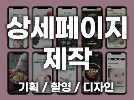 상세페이지,상세페이지제작,상세페이지디자인,상세페이지기획