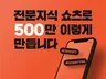브랜드를 소개하는 지식 정보 숏폼 제작합니다