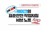 산업안전지도사 건설 2,3차 표준안전 작업지침 서브노트