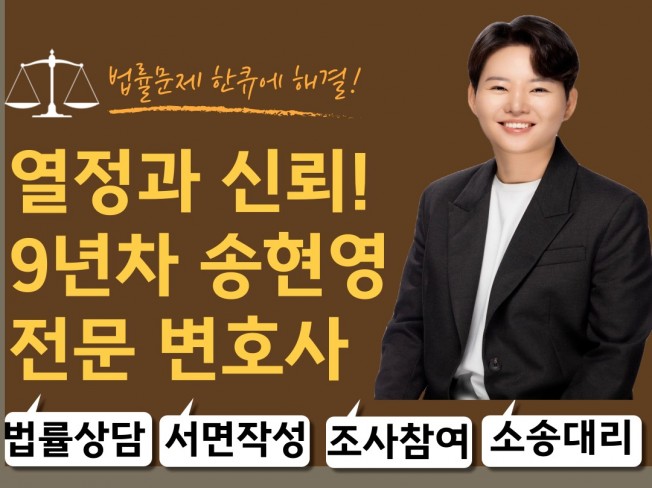 전문 변호사의 친절한 법률상담 및 서면작성 정식변호 크몽