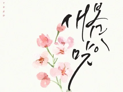 흘림체 캘리그라피 상업적 사용가능 붓글씨 손글씨