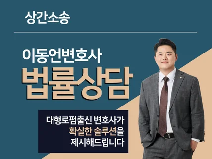 24시간 가사전문법률상담 - 상간 소송