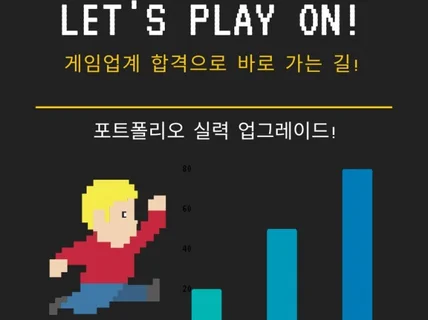 게임회사 취업되는 게임기획 MORPG 게임밸런스 기획