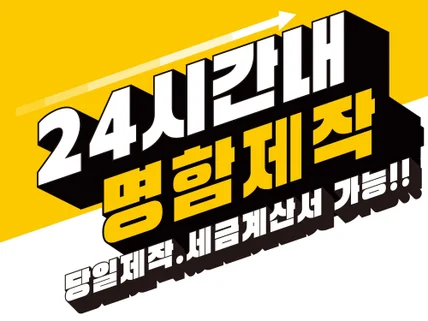 명함 명함제작 명함디자인 고급명함 로고 당일발송