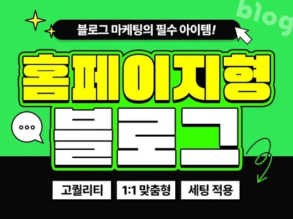 홈페이지형 블로그디자인 / 블로그 스킨 / 블로그 제작