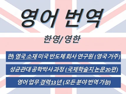 영국 현지에서 활동하는 영어번역가 입니다.