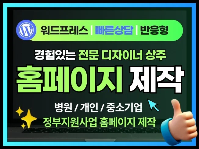 4. 홈페이지제작 반..