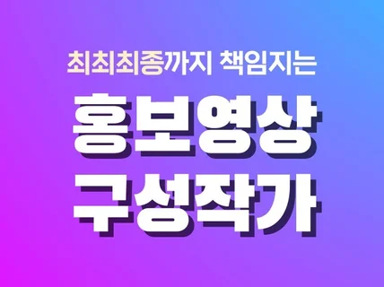 마음편히 맡기세요. 대기업이 사랑한 전문 작가