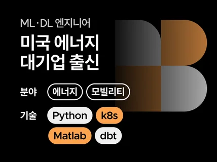 ML·DL 엔지니어ㅣ리드