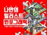 나만의 임팩트있는 인포그래픽 디자인을 만들어 드립니다.