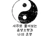 신 점과 명리학으로 전반적인 사주를 상세히 봐드립니다.