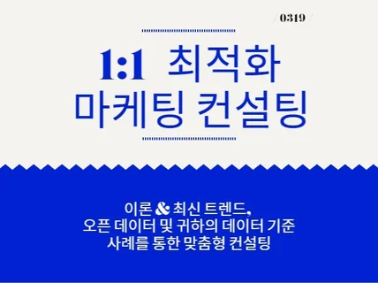 성공 노하우 사례 전략 및 부스팅 방안을 컨설팅 합니다