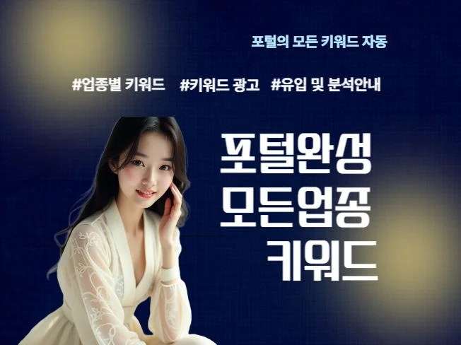 4. 포털 키워드자동..