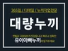 365일 열심히 / 디테일 누끼,복잡한누끼 / 대량누끼