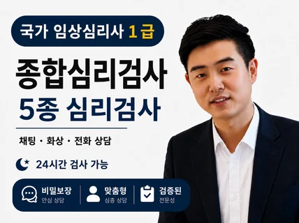 종합심리검사 MMPI. TCI. 그림검사
